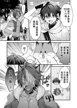 Page 68 of Kemonohito onisan tadaima hatsujochu!? | 兽人小哥正在发情中！？ Ch. 1-3