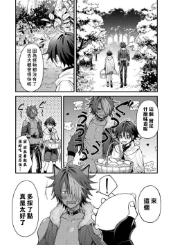 Page 75 of Kemonohito onisan tadaima hatsujochu!? | 兽人小哥正在发情中！？ Ch. 1-3