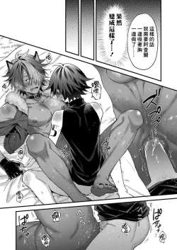 Page 86 of Kemonohito onisan tadaima hatsujochu!? | 兽人小哥正在发情中！？ Ch. 1-3