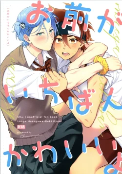 Page 1 of Omae ga ichiban kawaī yo