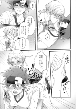 Page 28 of Omae ga ichiban kawaī yo