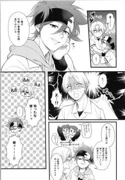 Page 6 of Omae ga ichiban kawaī yo