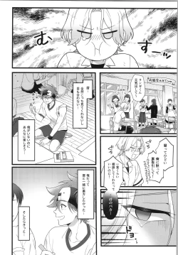 Page 7 of Omae ga ichiban kawaī yo