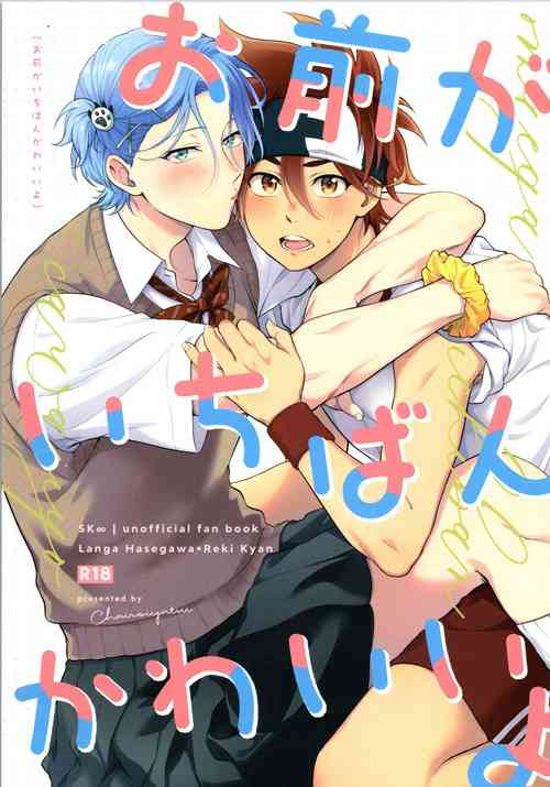 Download Omae ga ichiban kawaī yo