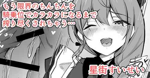 Download roze de genkai no chinchin o kijōi de shiboritottekuru Sui-chan