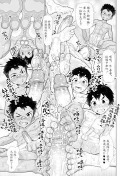 Page 32 of Osugaki Sentou | 放荡男孩澡堂