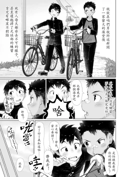 Page 4 of Osugaki Sentou | 放荡男孩澡堂