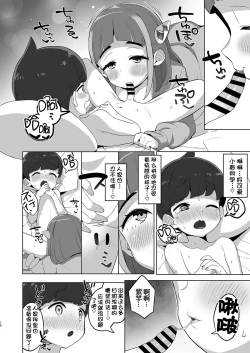 Page 11 of Taro no kawaii ryugakusei ikusei keikaku | 紫竽的超萌萌哒留学生育成计划