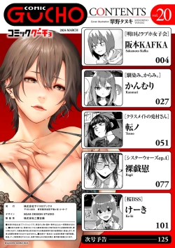 Page 2 of COMIC Gucho Vol. 20