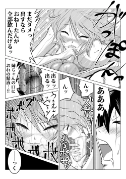 Page 16 of 姉が僕を好きすぎてマジ困りの件