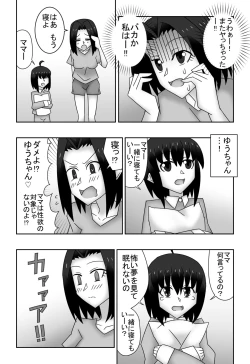 Page 12 of カズミとユウの母子相姦〜私達、どんなカップルよりもラブラブで〜す〜