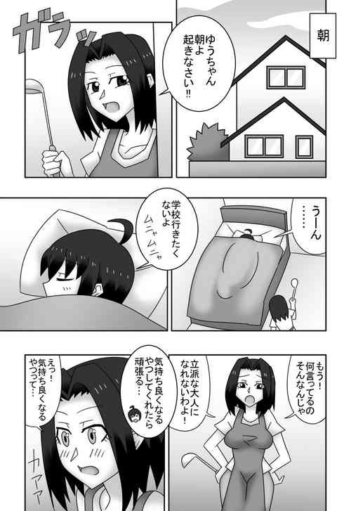 Download カズミとユウの母子相姦〜私達、どんなカップルよりもラブラブで〜す〜