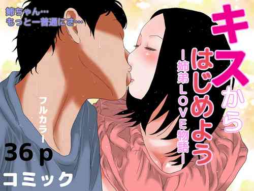 Download ー姉弟LOVE物語ー キスからはじめよう