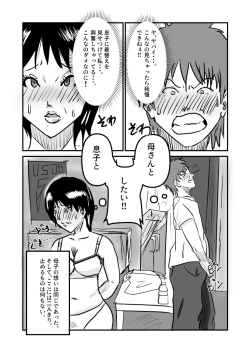 Page 6 of ヤリたい母子が一線を越えるまで