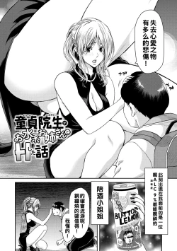 Page 82 of Shiyokka Hametsu SEX