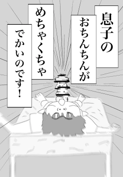 Page 13 of 私の息子がキモ...ち良すぎて