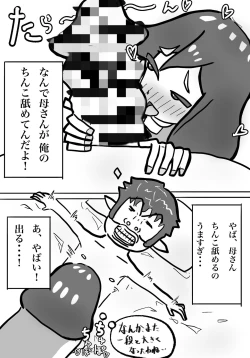 Page 28 of 私の息子がキモ...ち良すぎて