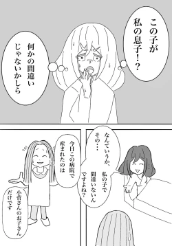 Page 5 of 私の息子がキモ...ち良すぎて