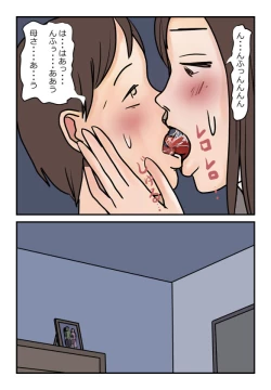 Page 14 of 【近親相姦体験】母さんが僕の女になった日