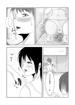 Page 11 of ヤリたい母子が一線を越えた後