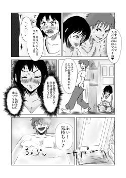 Page 23 of ヤリたい母子が一線を越えた後