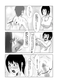 Page 25 of ヤリたい母子が一線を越えた後