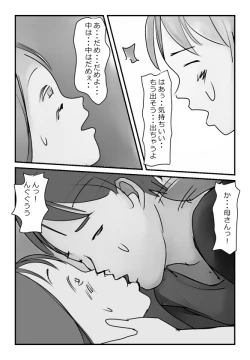 Page 13 of 【近親相姦体験】いま父さん横にいるけど中で出しても良いよね？