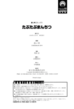 Page 180 of TAPUTAPU MAN-CHITSU