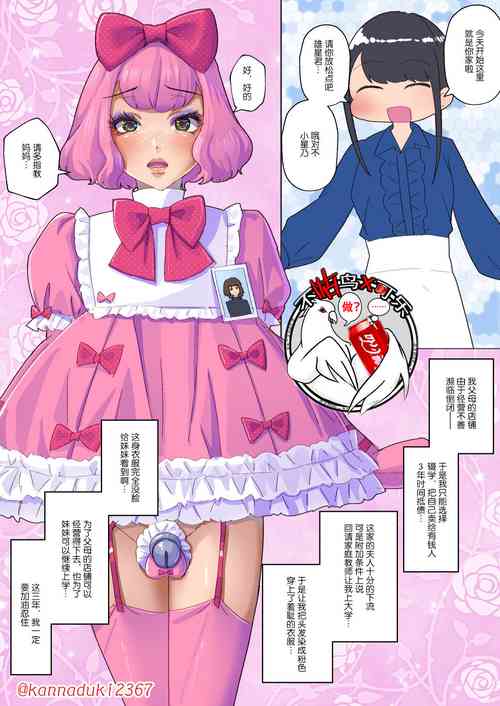 Download Short Sissy Stories 6