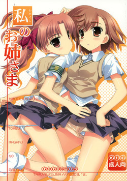 (C77) [ESSENTIA (Fujima Takuya)] Watashi no Onee-sama (Toaru Kagaku no Railgun)