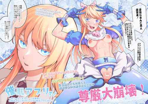[Hisamaru Hajimeya (Hisamaru Hajime)] Saimin Appli de! ~ Chou Kuru! Tensai Half Ojyou-sama ni Hentai Omanko Geinin to shite AV Haishin Sasete Mita 〜