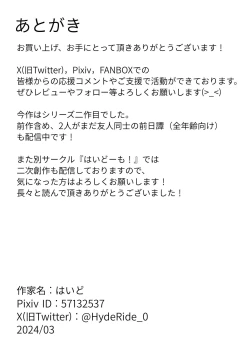 Page 54 of Kakko Ii kara Suki 2