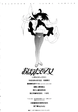 Page 152 of Oboetate no Otome | The maiden of sexual awaking