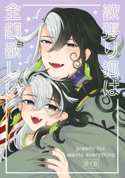 Page 1 of Greedy Fox Wants More