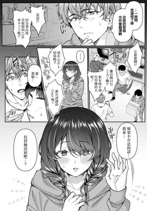 [倉田む]容姿変姦～地味な彼女がコスプレしたら～[中国翻译]