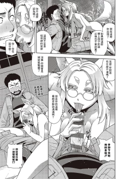 Page 9 of Mateba Megane no Kitsune Ari