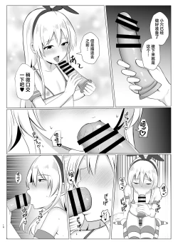 Page 15 of Shimakaze-kun ni Natte Onani shi Chau Hon