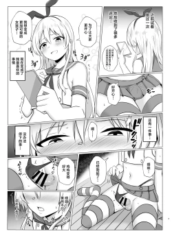Page 6 of Shimakaze-kun ni Natte Onani shi Chau Hon