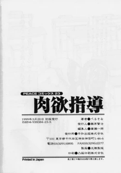 Page 168 of Nikuyoku ShidouInstruction