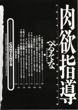 Page 4 of Nikuyoku ShidouInstruction