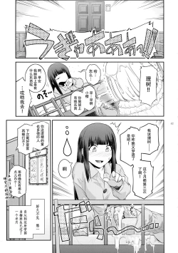 Page 8 of Futajou! 2 | 扶她学园！02