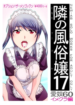 Page 170 of 愛奴 隣の風俗嬢総集編4