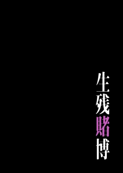 Page 44 of Seizan Tobaku3