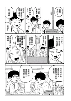 Page 7 of だれでも抱けるキミが好き | 喜欢来者不拒的你
