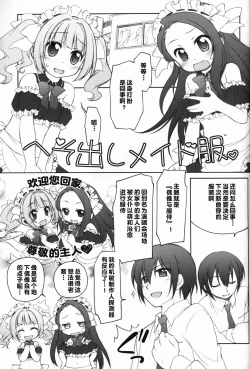 Page 4 of Idol ni Maid Fuku Kisete Gohoushi Sasechau P-san wa!