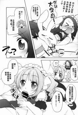 Page 6 of Idol ni Maid Fuku Kisete Gohoushi Sasechau P-san wa!