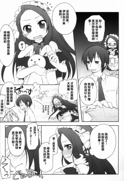 Page 7 of Idol ni Maid Fuku Kisete Gohoushi Sasechau P-san wa!