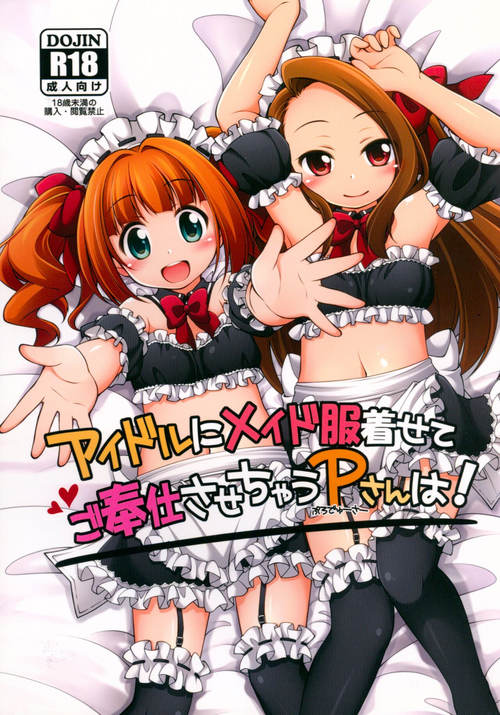 (C90) [Titokara 2nd Branch (Manami Tatsuya)] Idol ni Maid Fuku Kisete Gohoushi Sasechau P-san wa! (THE iDOLM@STER) [Chinese] [秋风袭人汉化]