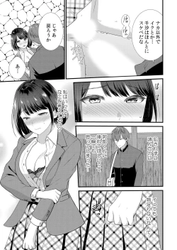 Page 55 of Shuugaku Ryokouchuu, Kare Tomo to Sex Tsuke ~ Gokubuto Chinko ni Nando mo Ikasare Hamerarete... 1-5