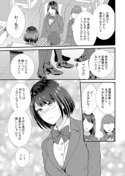 Page 5 of Shuugaku Ryokouchuu, Kare Tomo to Sex Tsuke ~ Gokubuto Chinko ni Nando mo Ikasare Hamerarete... 1-5